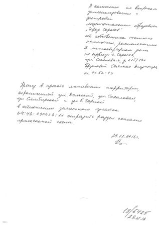 Обращение Крутовой С.В,