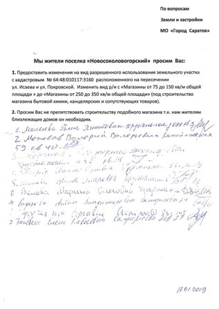 Обращение жителей по заявлению Бобоева