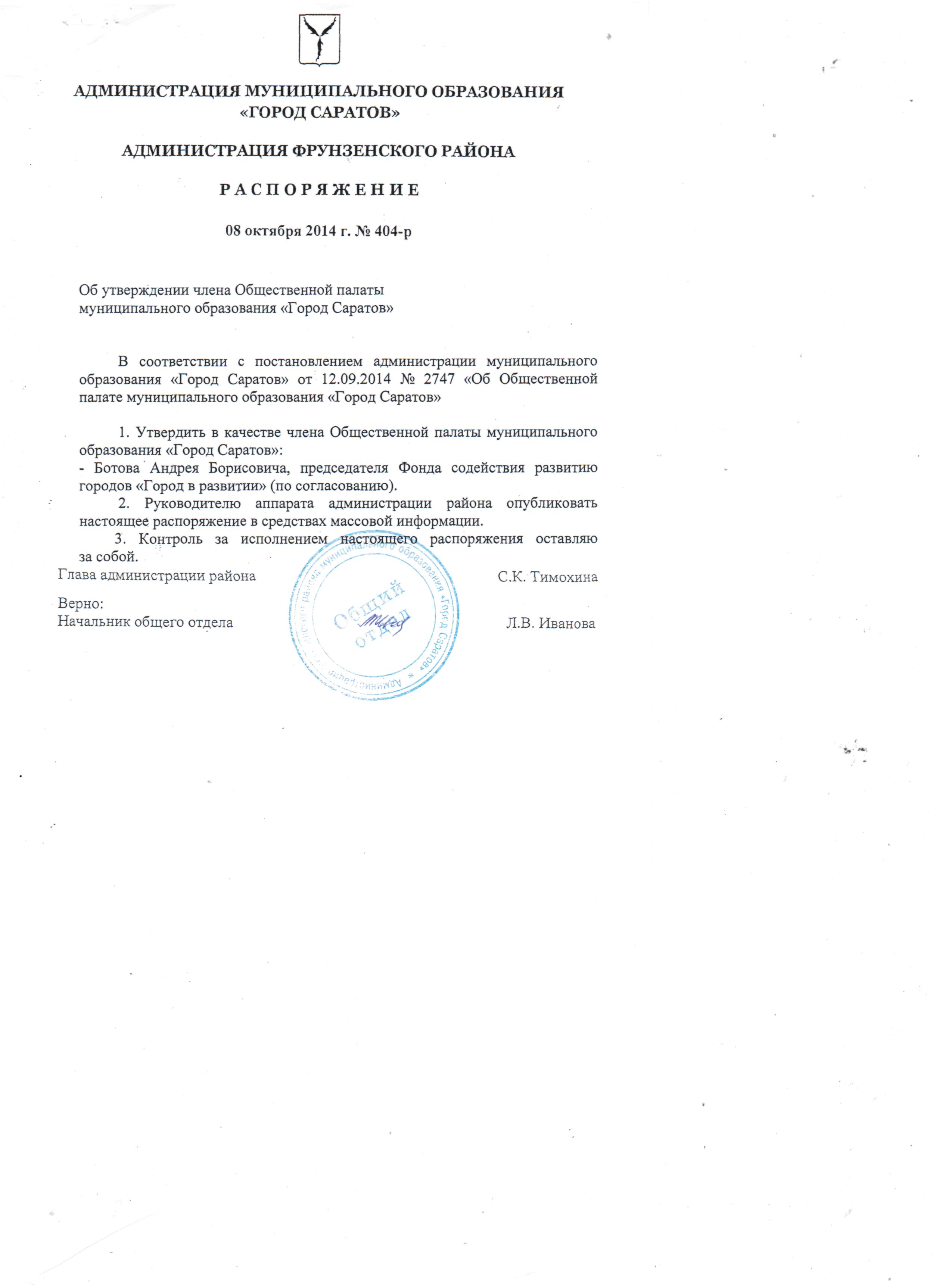Администрация сар,района г,саратова как приватизировать дачный участок Администрация сар,района г,саратова как приватизировать дачный участок