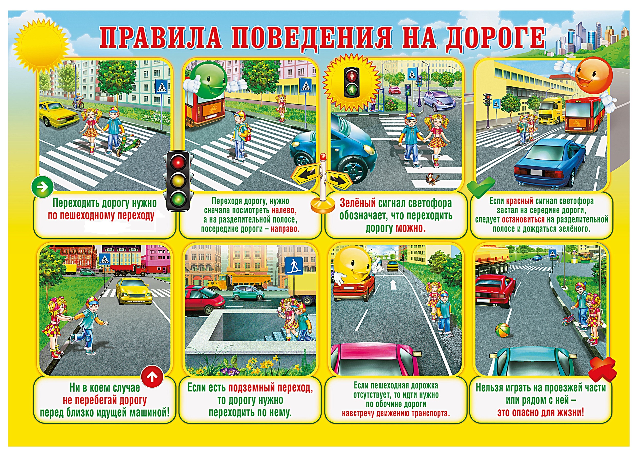 Картинки по запросу памятки поведение на дороге
