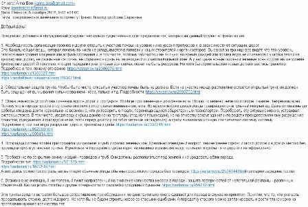 2018-10-05 10_57_42-предложения по Правилам благоустройства Саратова - Входящие - pr@admsaratov