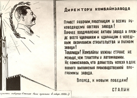 телеграмма Сталина