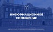 В администрации города рассмотрели план развития Кировского района 