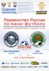 Состоится последний домашний матч СК «Саратов – Волга» по мини-футболу