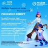 Внимание! Продолжается прием работ на Всероссийский конкурс детских рисунков на тему «Россия и спорт»
