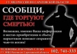 Саратов и область присоединились к первому этапу общероссийской акции «Сообщи, где торгуют смертью»