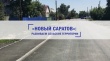 С 1 января 2022 года Саратов стал вторым по площади муниципалитетом в России