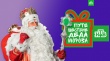 Дед Мороз из Великого Устюга поздравит Саратов