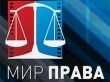 В Саратове пройдет Всероссийский конкурс телевизионных фильмов и программ «Мир права»