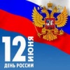 День России: Мероприятие во Фрунзенском районе Саратова 