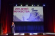 В Саратове состоялась концертная программа «200 дней мужества» 