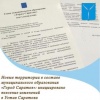 На публичных слушаниях обсудят внесение изменений в Устав Саратова