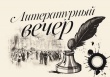 Библиотека приглашает на творческий вечер поэта Анатолия Генералова