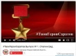Члены саратовского отделения «Российская Ассоциация Героев» сняли фильм «#ТвоиГероиСаратов»