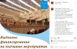 На заседании Саратовской городской Думы поддержано решение о выделении финансирования по ряду важных направлений