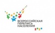 Утверждены сроки проведения всероссийской переписи населения