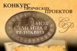 Стартовал  Всероссийский конкурс «Моя семейная реликвия»