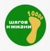 Состоится Всероссийская акция «10 000 шагов к жизни»