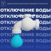 С 27 по 28 июня будет временно прекращена подача холодного водоснабжения в Ленинском районе