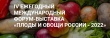 Предприниматели могут принять участие в IV сельскохозяйственный форум «Плоды и овощи России - 2022»
