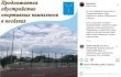 Михаил Исаев: «Продолжается обустройство спортивных комплексов в поселках»
