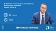 Временно исполняющий обязанности Губернатора Саратовской области Роман Бусаргин проведет прямую линию
