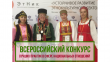 Проходит V Всероссийский конкурс лучших практик в сфере национальных отношений