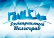 Молодежь Волгоградской области и близлежащих регионов посетит «Гостеприимный Волгоград»