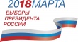 Продолжается подсчет голосов по определению победителя выборов президента РФ