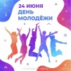 Глава города Лада Мокроусова поздравила саратовцев с Днем молодежи 
