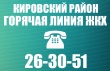 В Кировском районе проходят мероприятия по подготовке к отопительному сезону