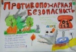 В школе № 103 завершился конкурс «Пожарная безопасность глазами детей»