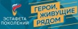 Саратовцев приглашают принять участие во Всероссийском конкурсе мотиваторов и видеороликов «Герои, живущие рядом»