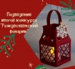 В Музее-усадьбе Н.Г. Чернышевского прошел онлайн-конкурс «Рождественский фонарик»