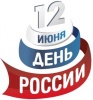 В Заводском районе отметят День России