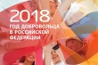 Во Дворце творчества детей и молодежи дали символический старт Году добровольца в России