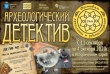 Идет регистрация на Фестиваль археологии и реконструкции «Укек»