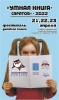 Саратовцев приглашают на фестиваль детской книги «Умная книга – Саратов» 2022