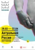 Открывается выставка «Актуальная Россия: игра в классиков»