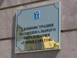 Управление муниципального контроля администрации Саратова провело обследования по 26 адресам