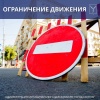 Ограничение движения транспортных средств по ул. Брянская