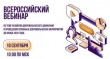 Состоится Всероссийский вебинар по теме развития добровольческого движения
