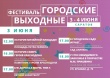 На улицы Саратова возвращается долгожданный фестиваль  «Городские выходные»