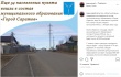 Михаил Исаев: «Еще 54 населенных пункта вошли в состав муниципального образования «Город Саратов»