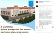 Михаил Исаев: «В Саратове будет построено две школы»