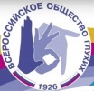 Состоится VIII Всероссийский молодежный форум Всероссийского общества глухих