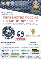 Состоится домашняя игра СК «Саратов-Волга»