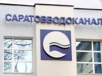 За прошедшие сутки МУПП «Саратовводоканал» проверил 59 заявок