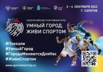Участников I Всероссийских игр «Умный город. Живи спортом» и представителей СМИ приглашают на экскурсии