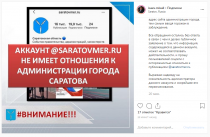  :  @saratovmer.ru    Instagram      
